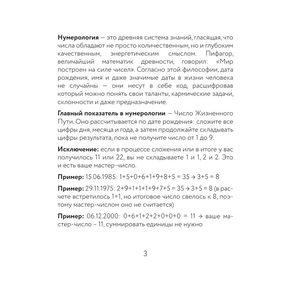 Раскраска "Раскраска нумерология. Раскрой свою судьбу через магию чисел", Анастасия Жендарова - 4