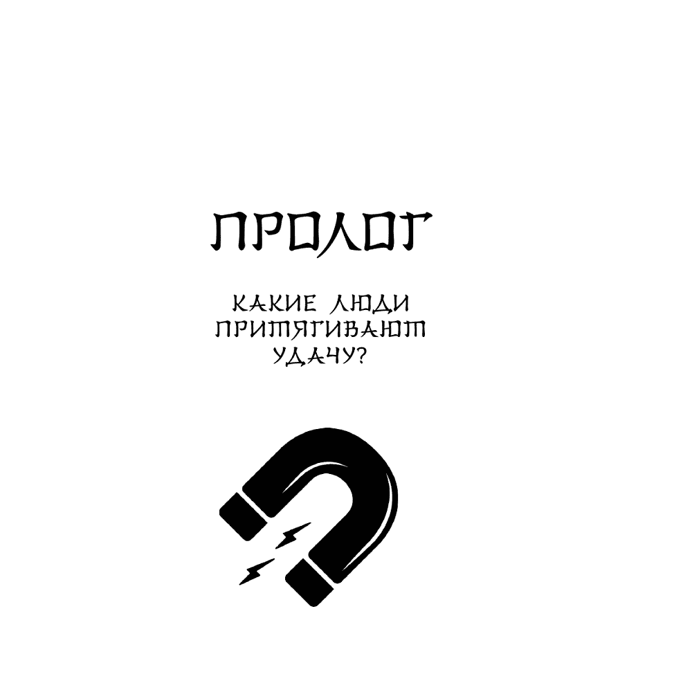 Книга "Удача, которая всегда с тобой. Японская методика для привлечения везения", Нобуко Накано - 8