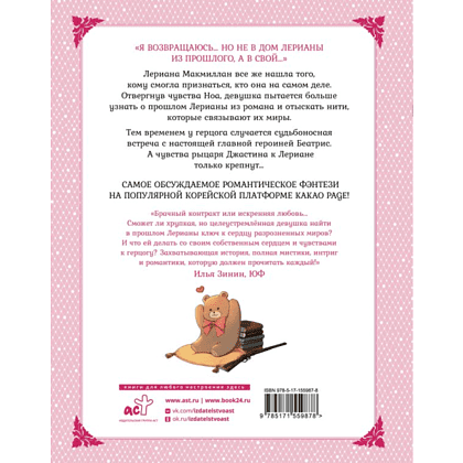 Книга "Лериана, невеста герцога по контракту. Том 5", Мильчха - 8