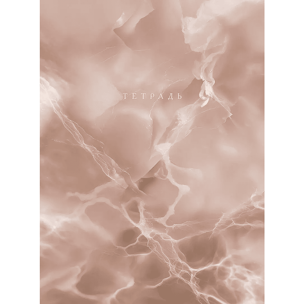 Тетрадь "Marble",  А4, 120 листов, клетка, розовый - 2