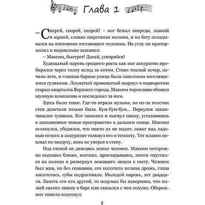 Книга "Колыбельная для Минска", Катерина Глинистая - 5