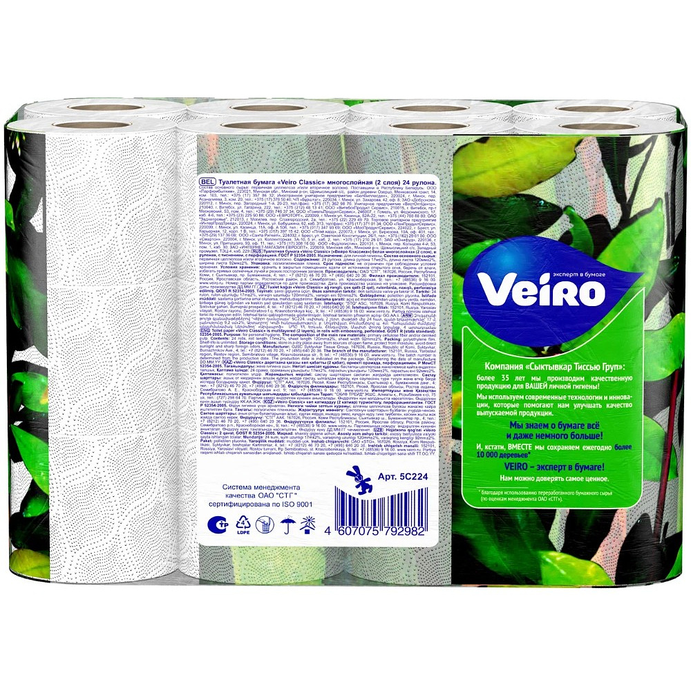Бумага туалетная "Veiro Classic", 2 слоя, 24 рулона - 4