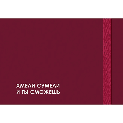Еженедельник недатированный "Creator. Do it", А6, 64 листа, бордовый - 3