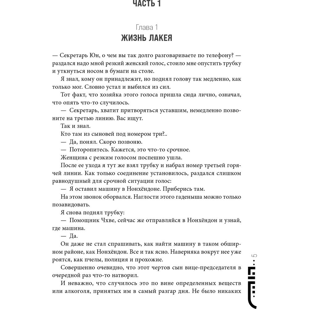 Книга "Младший сын семьи чеболя. Новелла. Том 1", Sankyung - 11