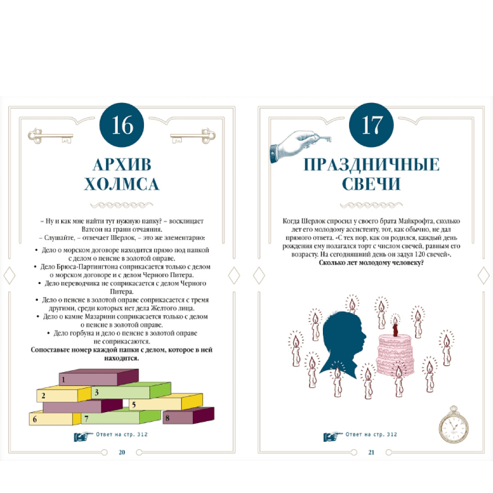 Книга "300 загадок Шерлока Холмса", Лео Десмаре - 5