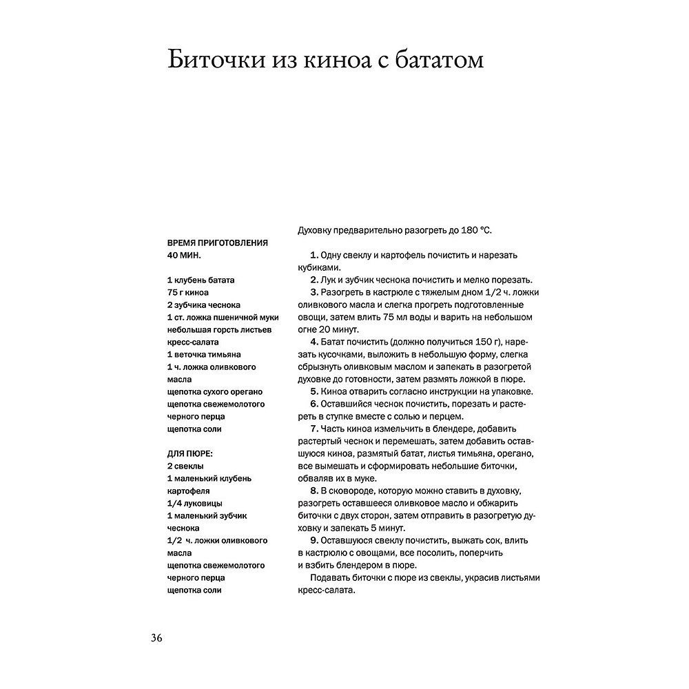 Книга "Перезагрузка. Рецепты и рекомендации. Руководство к действию", Юлия Высоцкая  - 32