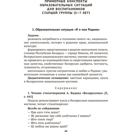 Книга "Учимся общаться и дружить. 4-7 лет. Методическое пособие", Пшеницына Л. А., Саченко Л. А. - 8