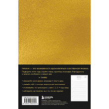 Дневник "Книга моей жизни. Дневник на 5 лет", золото