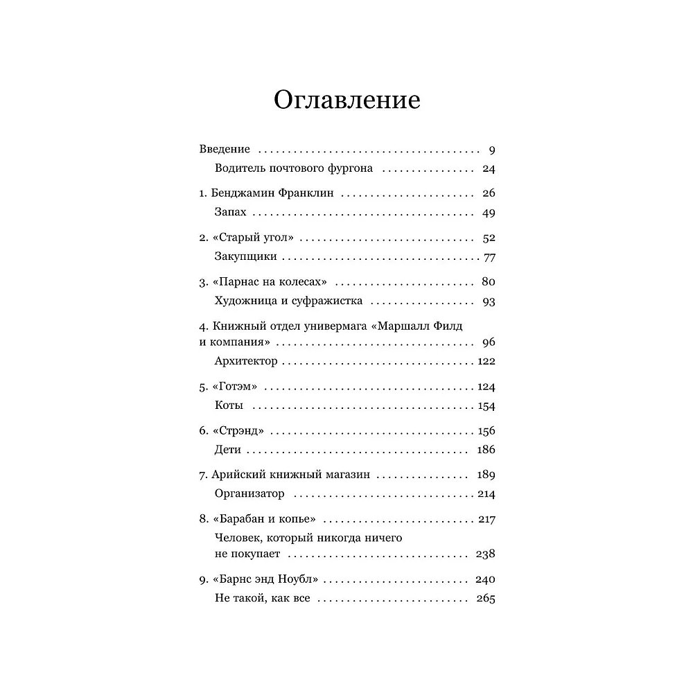 Книга "Там, где живут книги. История книжных магазинов от Франклина до "Амазон"", Эван Фрисс - 12