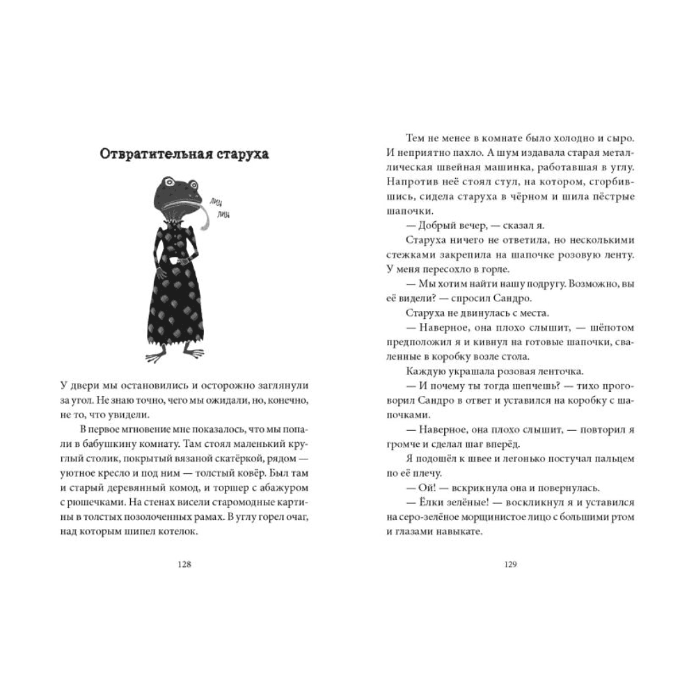 Книга "В прошлый четверг я спас мир", Антье Хэрден - 4