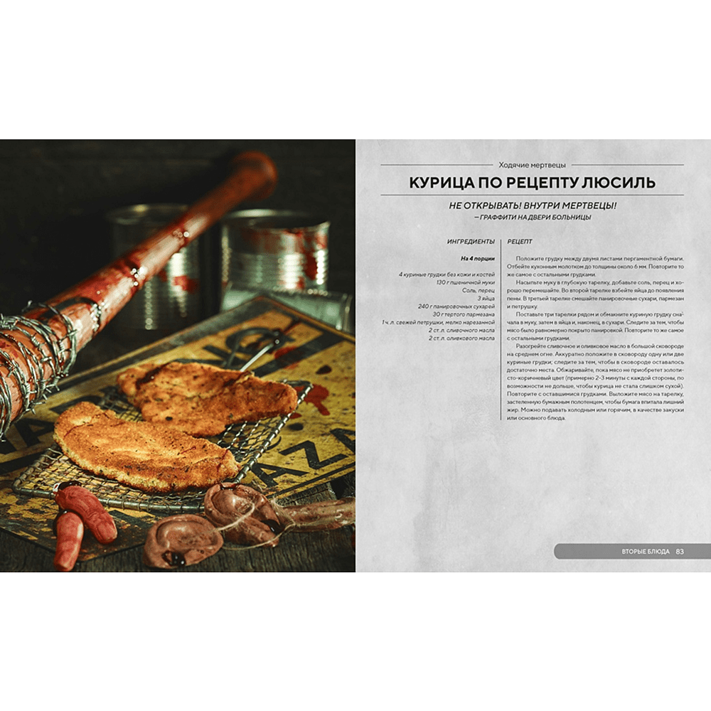 Книга "HOLLYFOOD: Кулинарная книга профессионального киномана", Том Гримм - 10