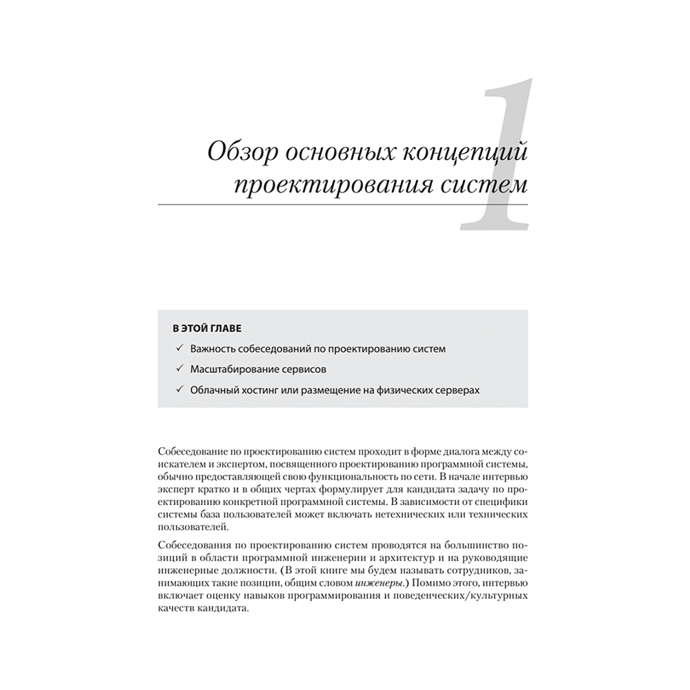 Книга "System Design: пережить интервью", Чжиюн Тань - 16
