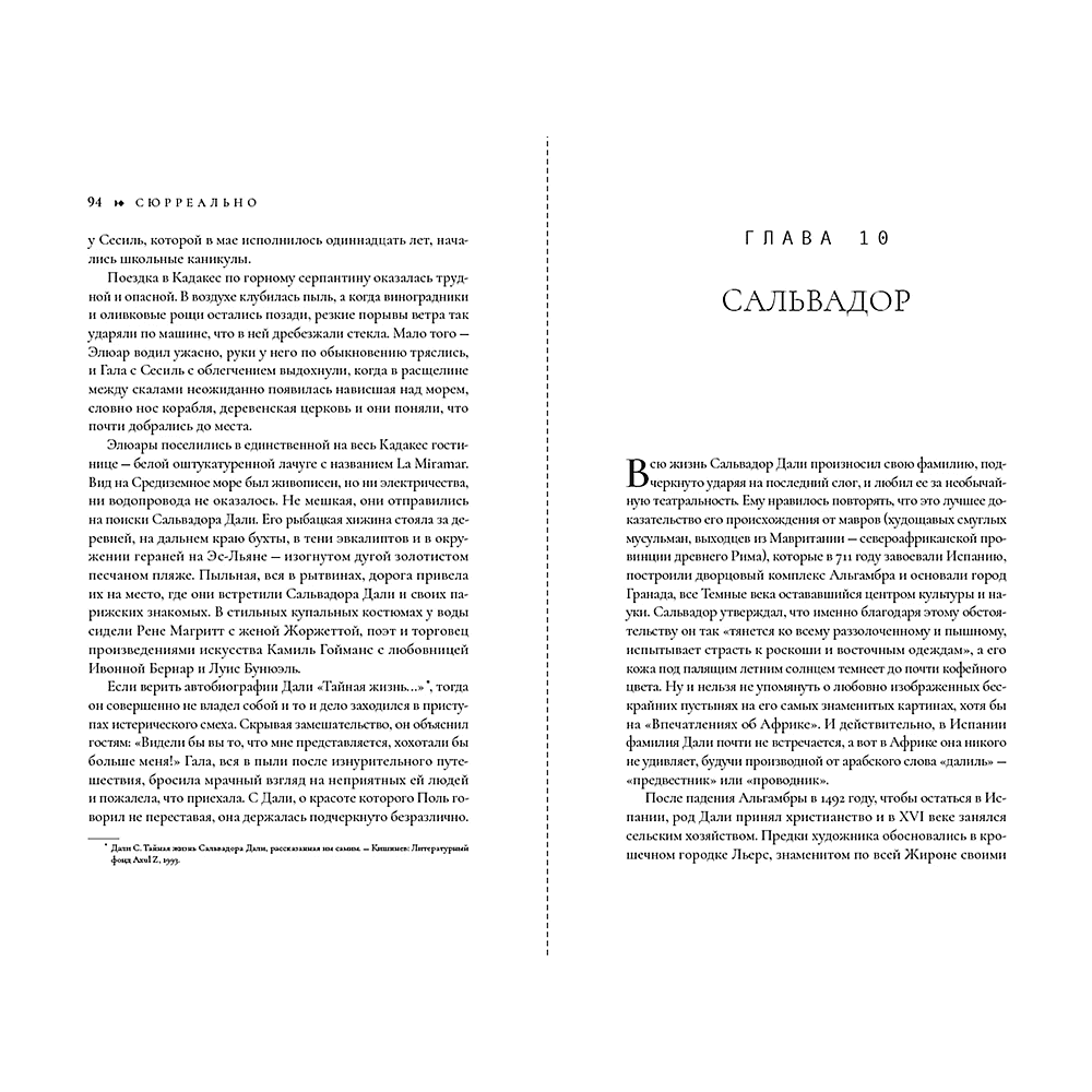 Книга "Сюрреально, или Удивительная жизнь Гала Дали", Мишель Кляйн - 12