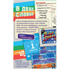 Игра настольная "В двух словах: Игры" - 2