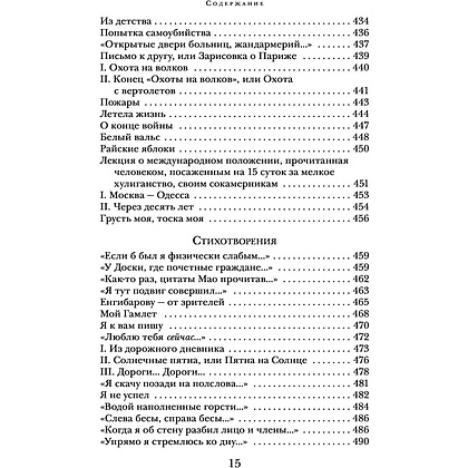 Книга "Песни. Стихотворения", Владимир Высоцкий - 14