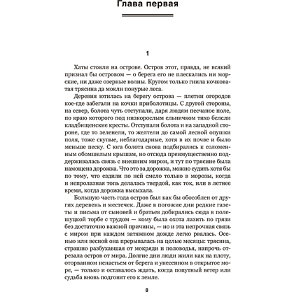 Книга "Люди на болоте", Иван Мележ - 3