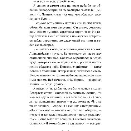 Книга "Вечные истории. Капитанская дочка", Александр Пушкин - 7