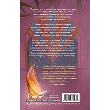 Книга "Алхимия секретов (#1)", Стефани Гарбер