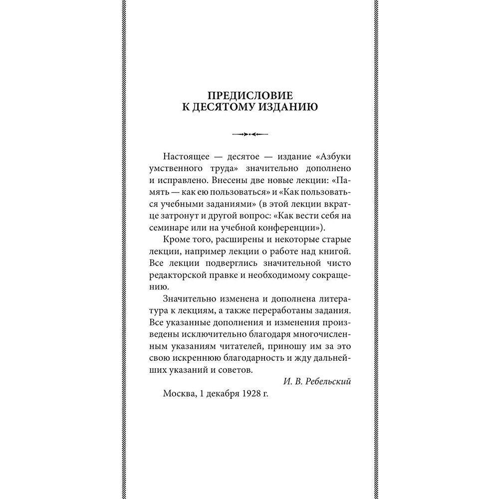 Книга "Советские учебники. Азбука умственного труда", Иосиф Ребельский - 4