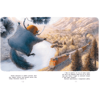 Книга "Летяга Такуми в Японии", Гаврилов А., Третьякова Е. - 3
