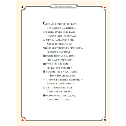 Книга "Алиса в Стране чудес" (иллюст. Г. Хильдебрандта), Кэрролл Л. - 2