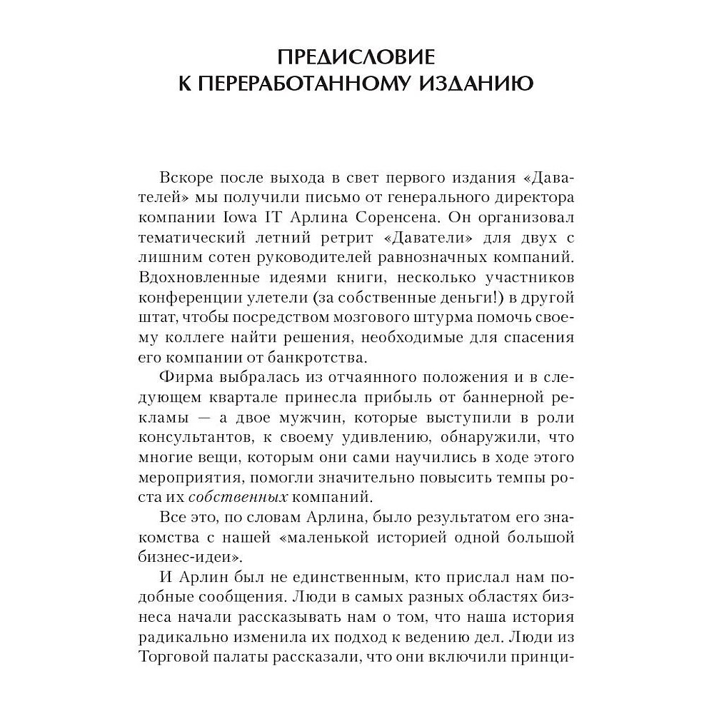 Книга "Go-Giver. Отдавай, чтобы получать", Бург Б., Манн Д. - 5