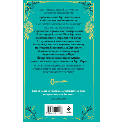 Книга "Похоронные дела Харта и Мёрси", Меган Баннен - 2