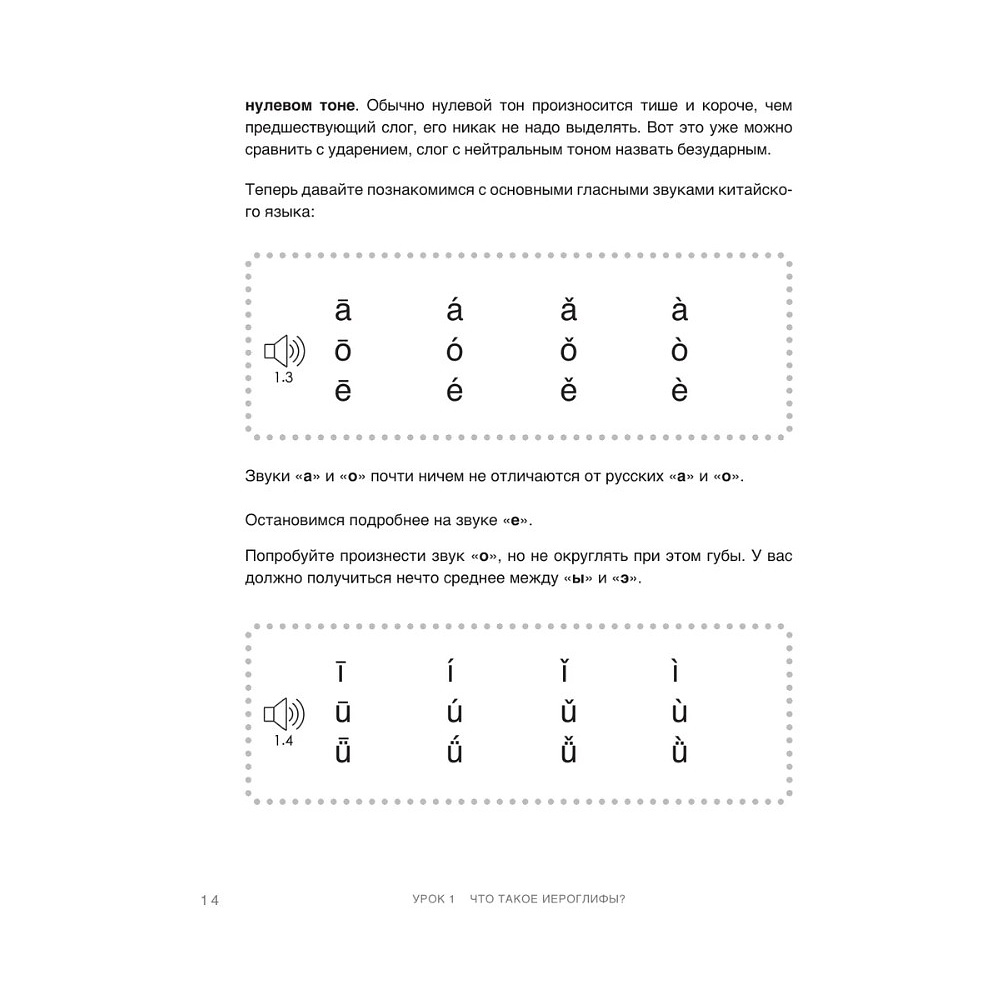 Книга "Самоучитель китайского языка. Учим легко, говорим уверенно!", Валентина Васильева - 14