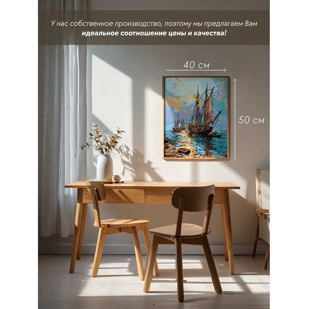 Картина по номерам "Корабли в море" - 3 Картина по номерам "Корабли в море" - 3