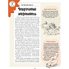 Книга "Подлинные истории фантастических существ", Жан-Батист де Панафьё, иллюстрации Камиль Ранверсад - 9
