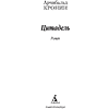 Книга "Цитадель", мягкая обложка, Арчибальд Кронин - 2