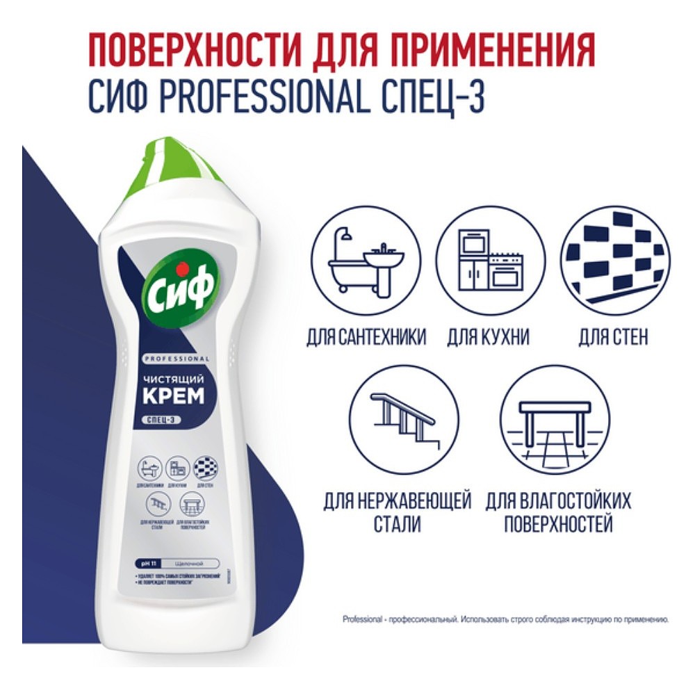Средство чистящее универсальное "Сиф Professional", 750 мл, крем - 4