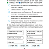 Книга "Человек и мир. 3 кл. Практикум", Трафимова Г. В., Трафимов С. А. - 4