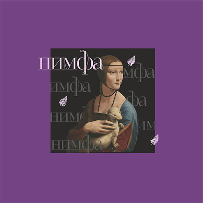 Сумка для покупок «Нимфа», 220 г/м2, фиолетовый - 2