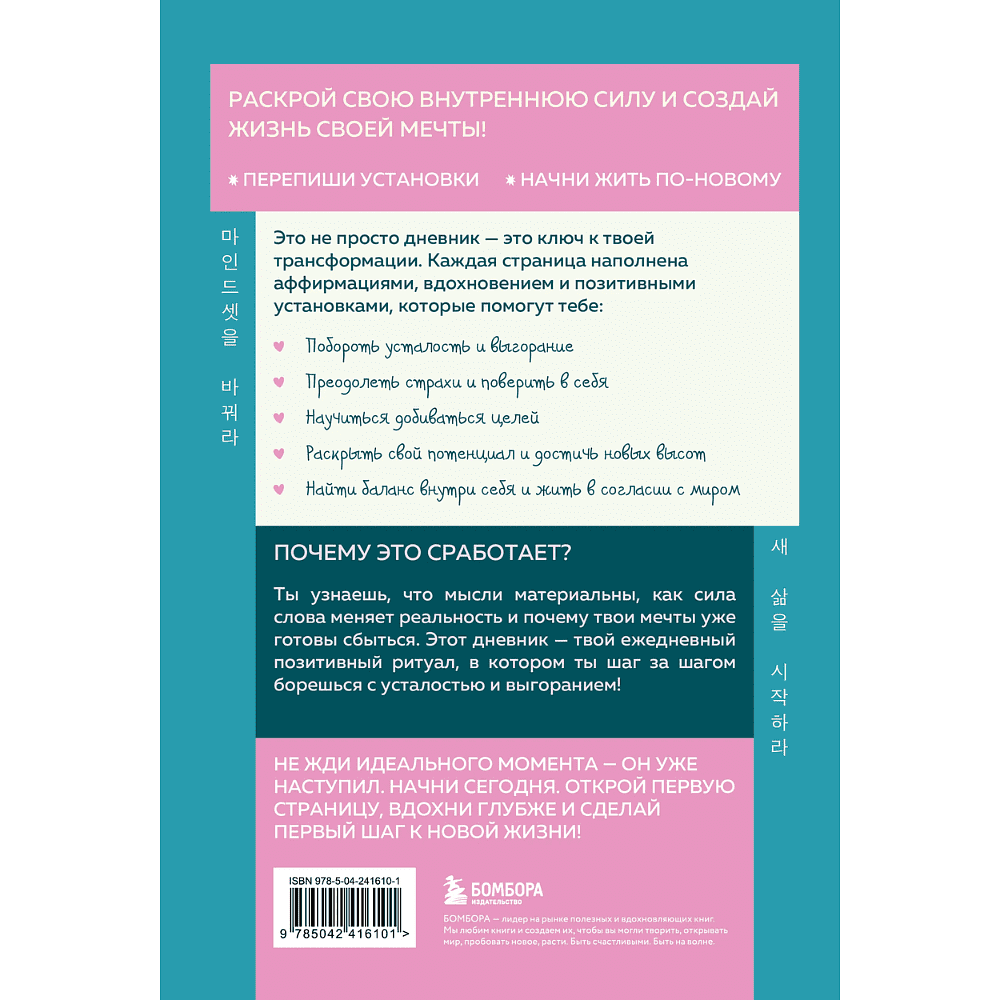 Дневник "Бережно переписать себя. Дневник, в котором ты шаг за шагом борешься с усталостью и выгоранием" - 2