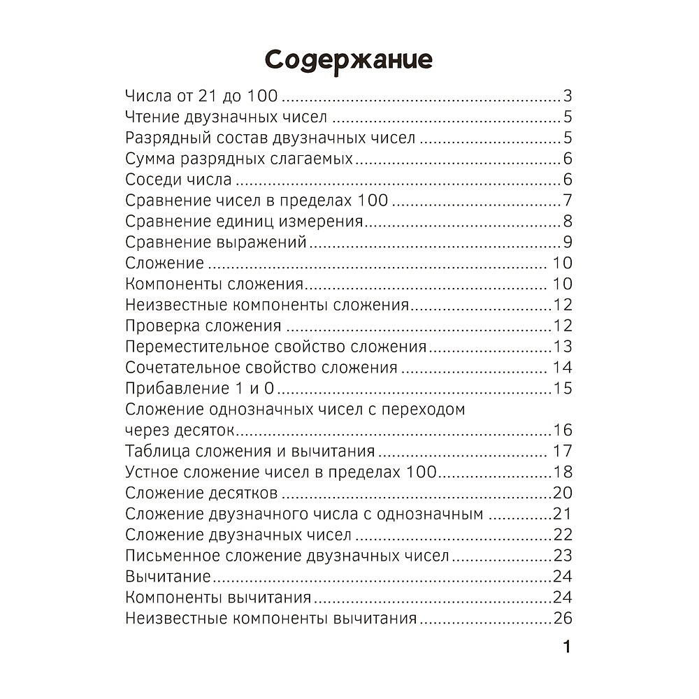 Книга "Запоминалки по математике. 2 кл", Ковалевская Н.Л. - 3