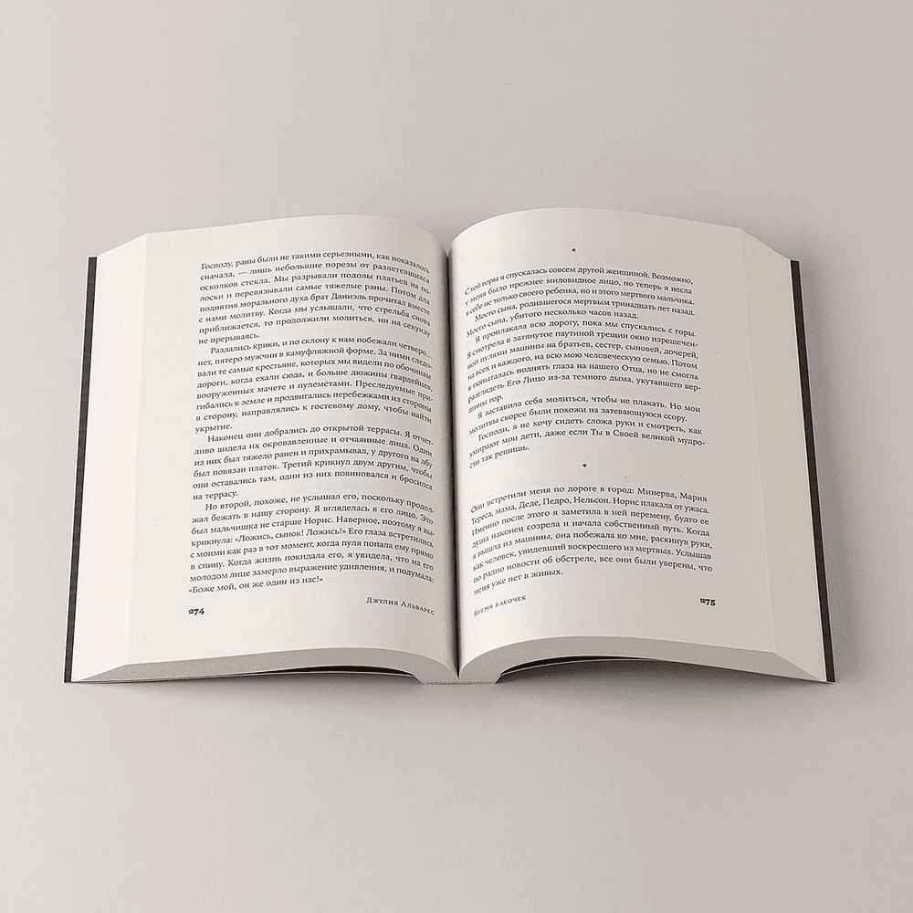 Книга "Время бабочек", Джулия Альварес - 9
