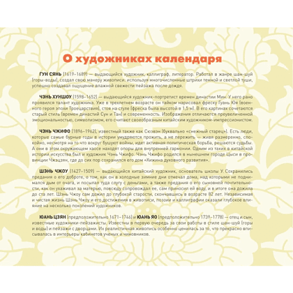 Календарь-домик "Шедевры китайском мудрости" на 2026 год - 3 Календарь-домик "Шедевры китайском мудрости" на 2026 год - 3