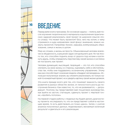 Книга "Метамодерн. Счастье в квадрате", Павел Пискарев - 26