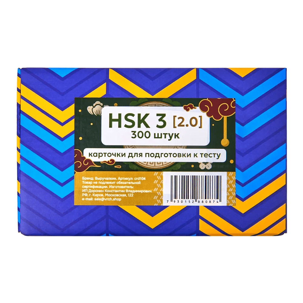 Карточки на китайском языке "Китайский язык: иероглифы и грамматика Hsk 3"