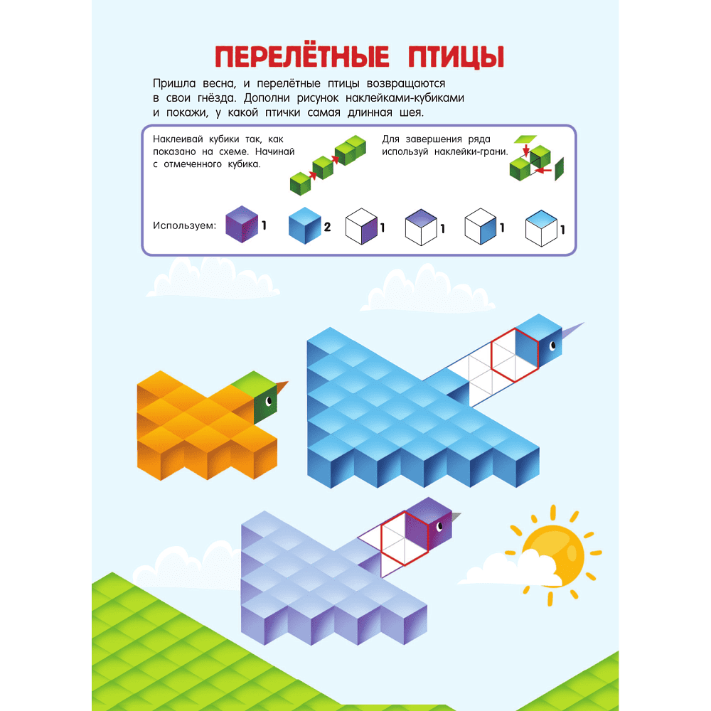 Книга "Кубомания. 3D наклейки для детей от 5 лет", Валентина Дмитриева - 3