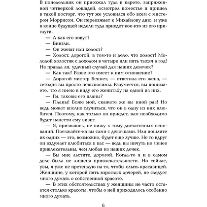 Книга "Жемчужина. Гордость и предубеждение", Джейн Остен - 3