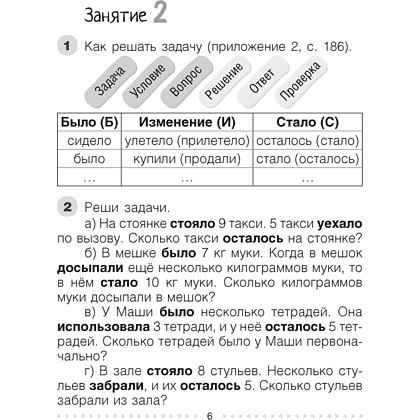 Книга "Математика. 2 класс. Моя математика. Учебник", Герасимов В. Д. - 4