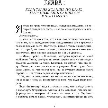 Книга "Жажда", Трейси Вульф - 3