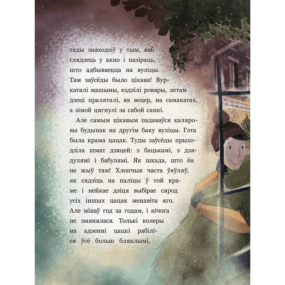 Книга "Шчасцік", Марта Дэмбоўская - 5