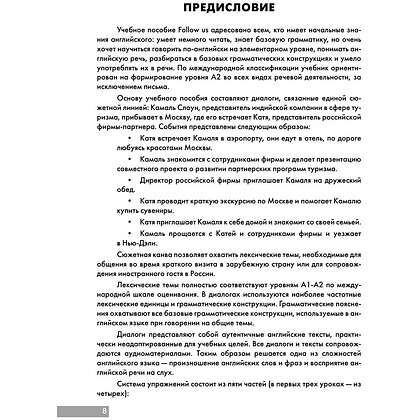 Книга "Follow us! Английский для начинающих от ведущих преподавателей ИСАА МГУ имени М.В. Ломоносова", Марина Воронцова, Марина Зиза - 7