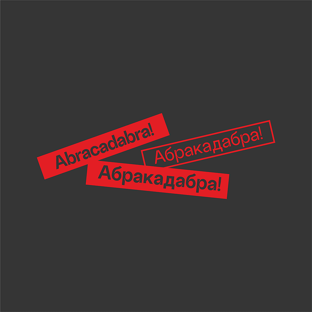 Стеганый плед для пикника «Абракадабра», черный - 2