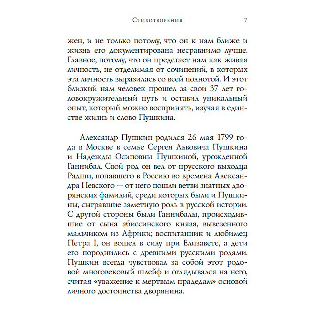 Книга "Стихотворения", Александр Пушкин - 5