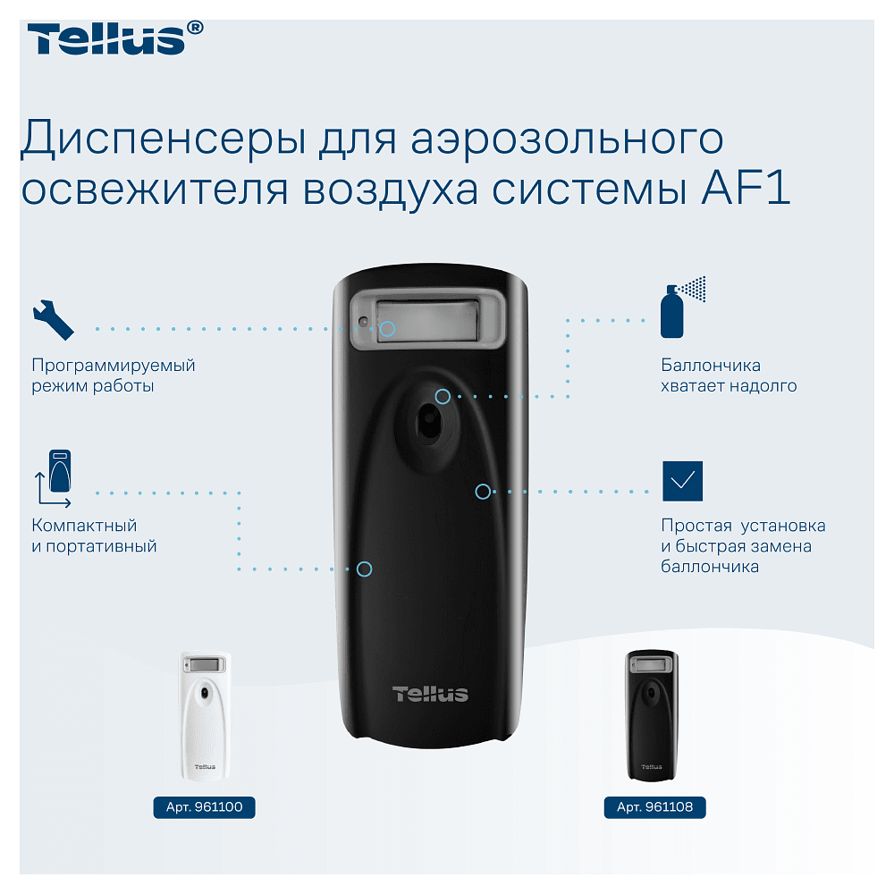 Диспенсер Tellus для аэрозольного освежителя воздуха, электронный, черный, AF1 - 4