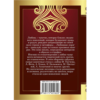Книга "1000 строк о любви", Гумилев Н., Блок А., Цветаева М. и др. - 9